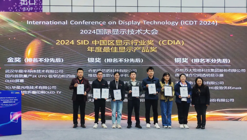 太阳集团tyc539再创绚烂，摘得2024 SID中国区年度大奖！！