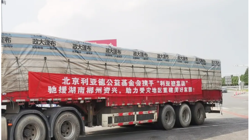 资兴加油！！太阳集团tyc539驰援湖南郴州资兴受灾地区