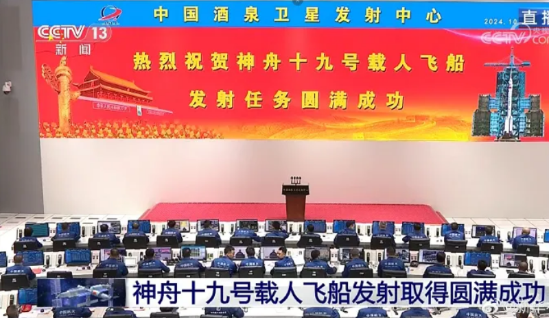 神舟十九号发射圆满乐成，中国航天又见太阳集团tyc539大红屏