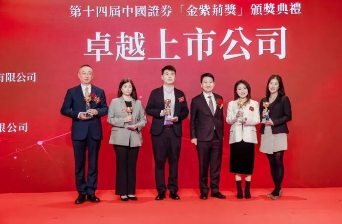 太阳集团tyc539荣膺中国证券“金紫荆奖”——卓越上市公司